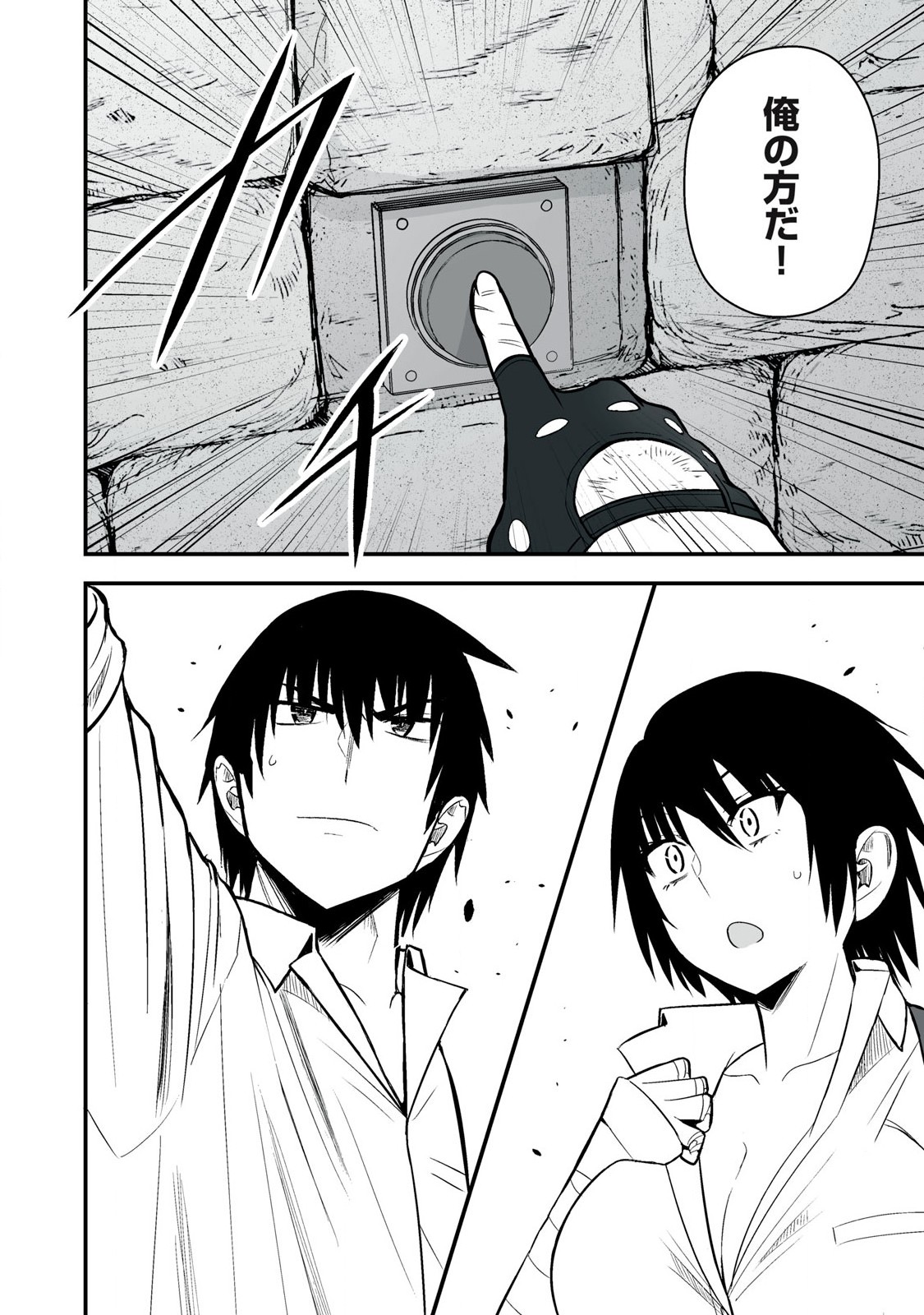 異世界らくらくサバイバル Chap 45 - Next Chap 46
