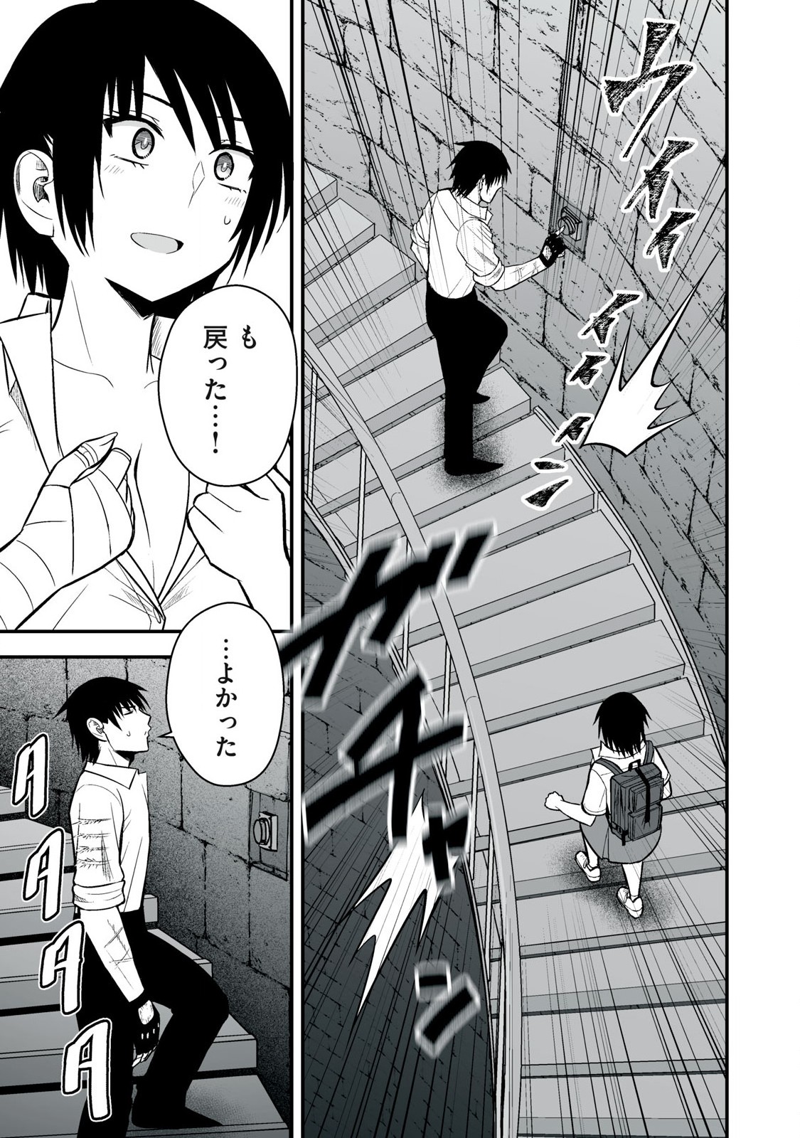 異世界らくらくサバイバル Chap 45 - Next Chap 46