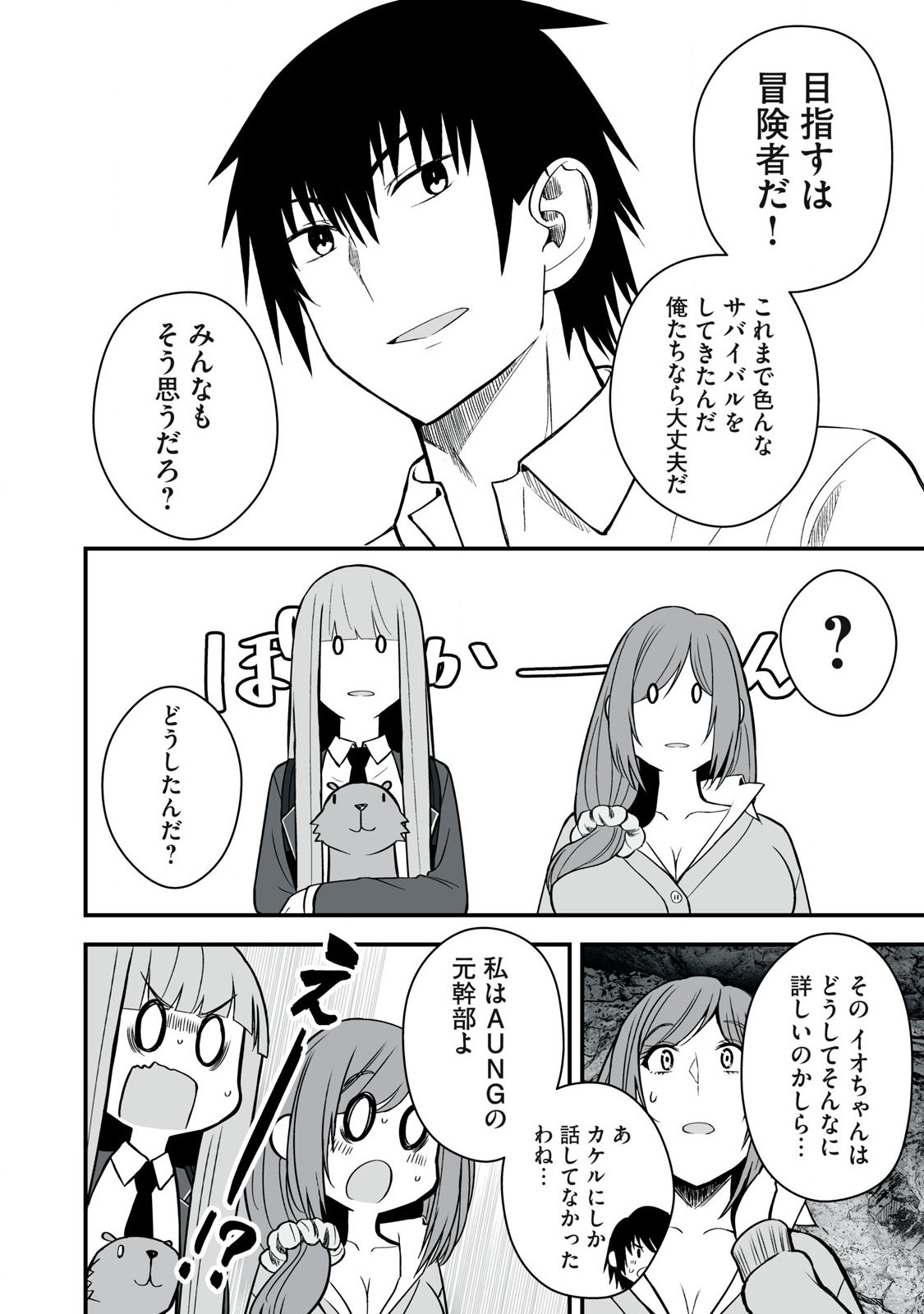 異世界らくらくサバイバル Chap 48.1 - Next Chap 49.1