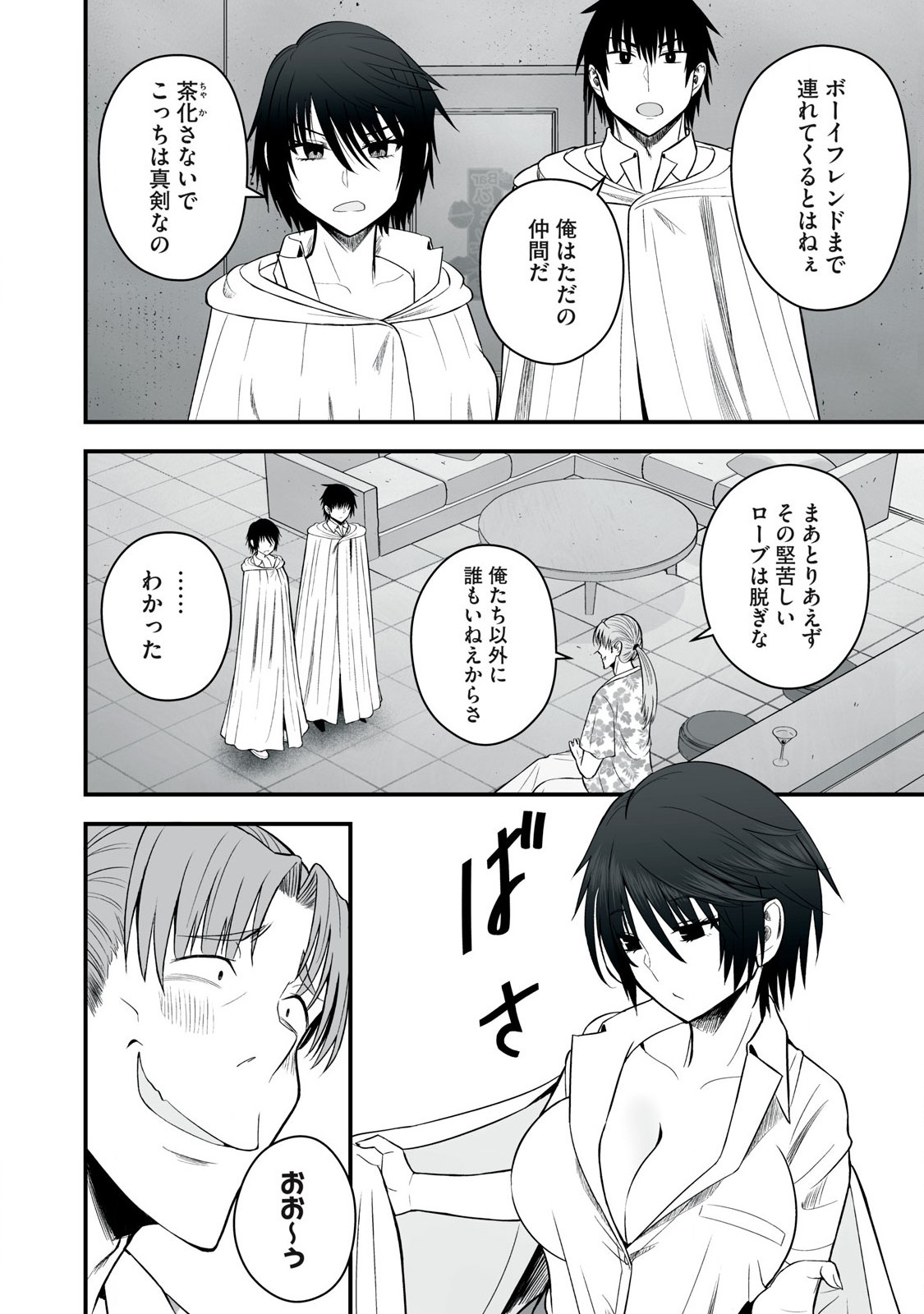 異世界らくらくサバイバル Chap 49.1 - Next Chap 50.1