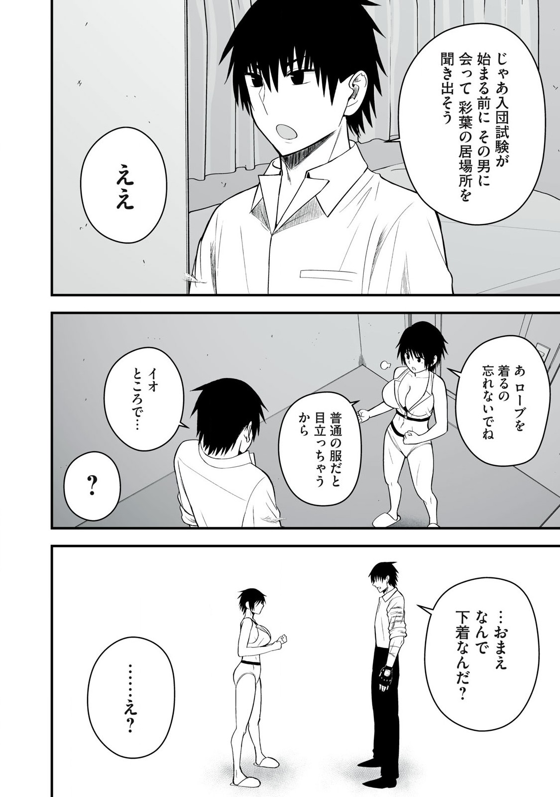 異世界らくらくサバイバル Chap 49.1 - Next Chap 50.1