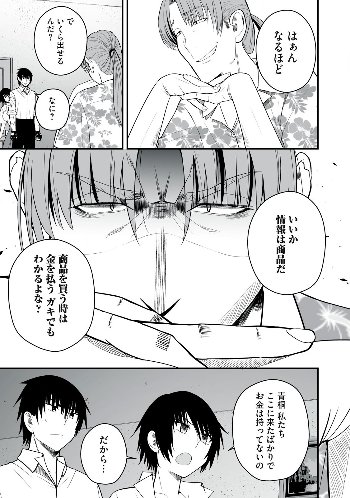 異世界らくらくサバイバル Chap 49.1 - Next Chap 50.1