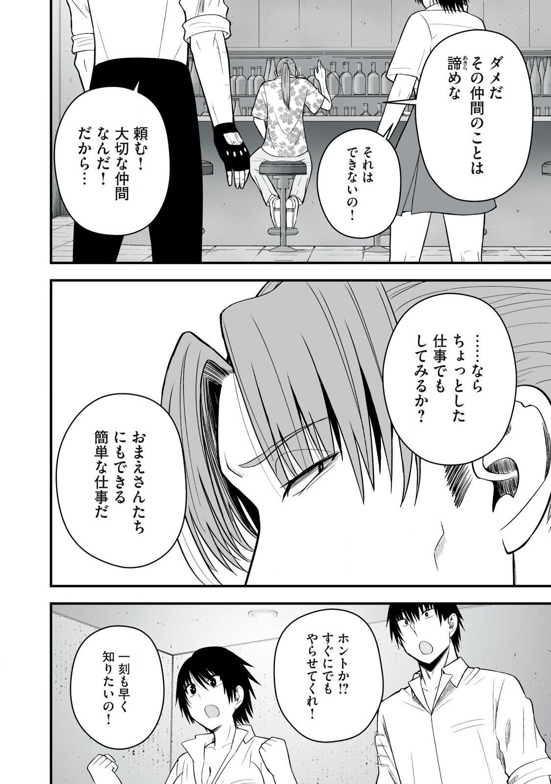 異世界らくらくサバイバル Chap 49.1 - Next Chap 50.1