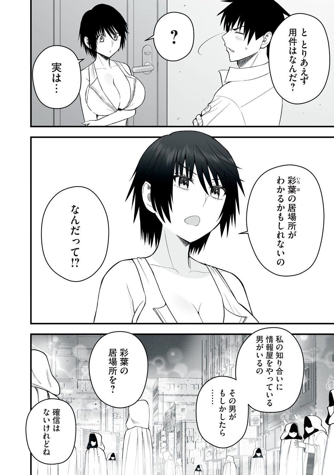 異世界らくらくサバイバル Chap 49.1 - Next Chap 50.1