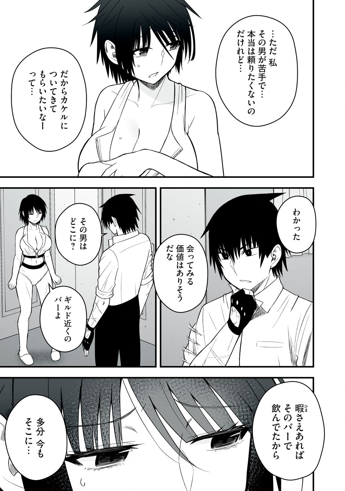 異世界らくらくサバイバル Chap 49.1 - Next Chap 50.1