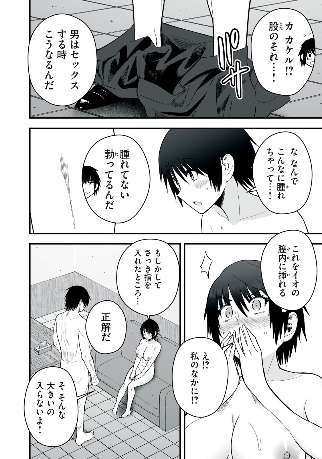 異世界らくらくサバイバル Chap 50.1 - Next Chap 51.1