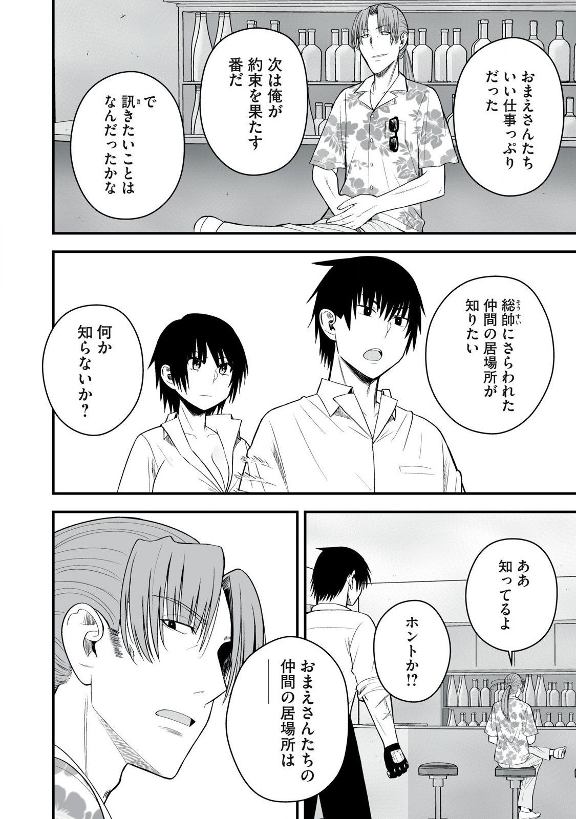 異世界らくらくサバイバル Chap 50.2 - Next Chap 51.2
