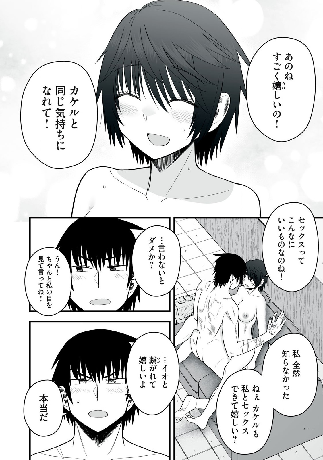 異世界らくらくサバイバル Chap 50.2 - Next Chap 51.2