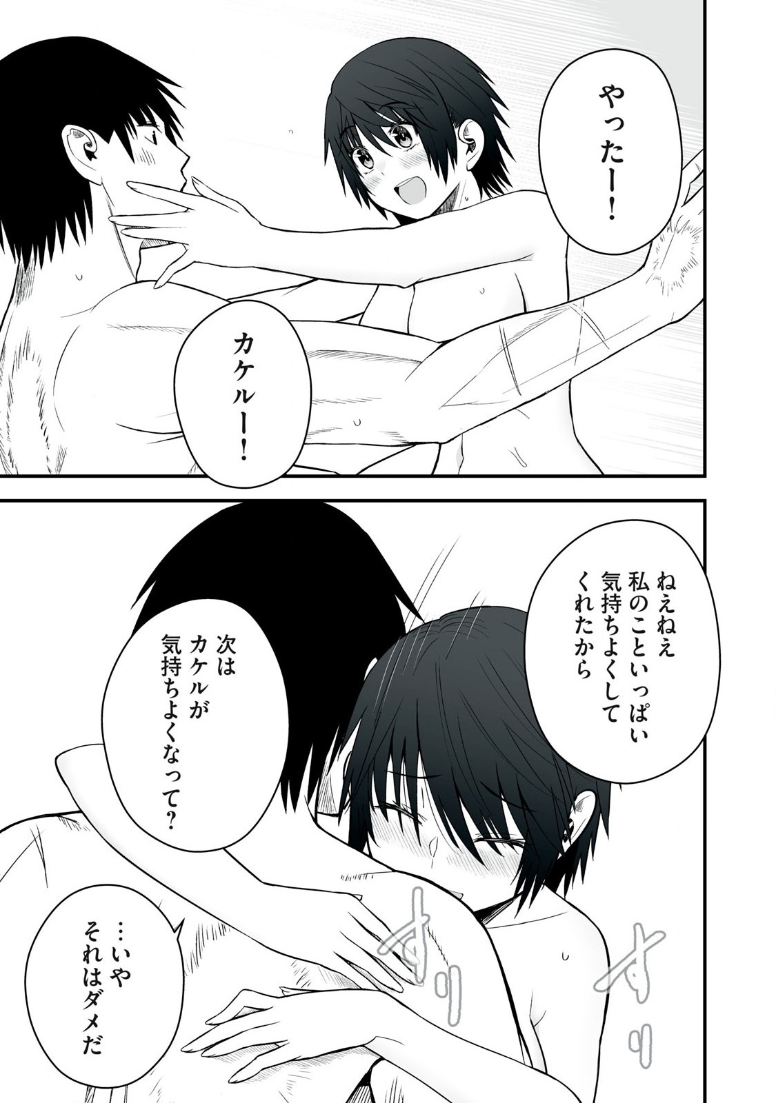 異世界らくらくサバイバル Chap 50.2 - Next Chap 51.2
