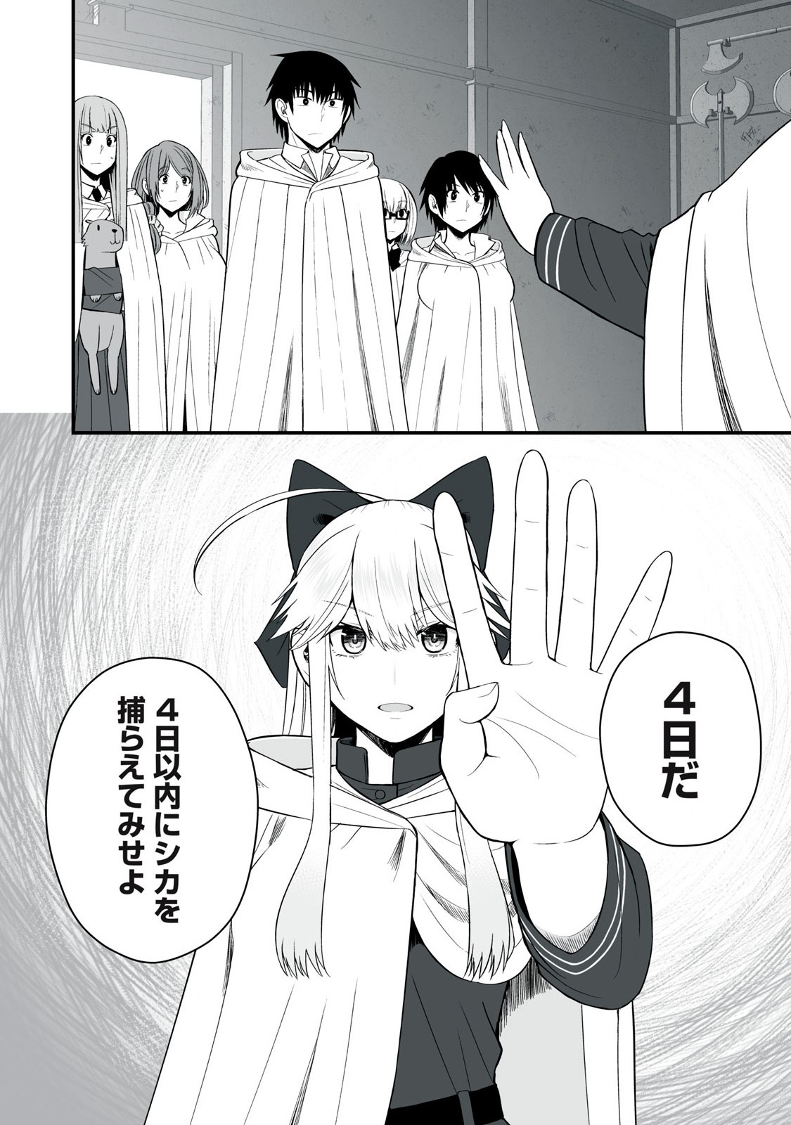異世界らくらくサバイバル Chap 52.1 - Next Chap 53.1