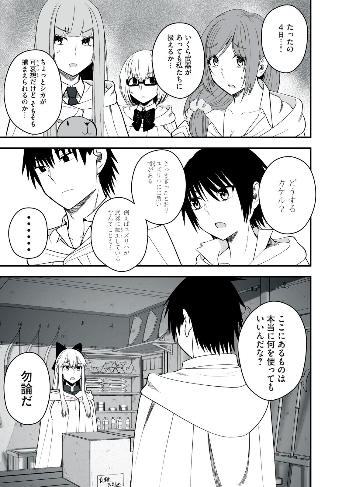 異世界らくらくサバイバル Chap 52.1 - Next Chap 53.1