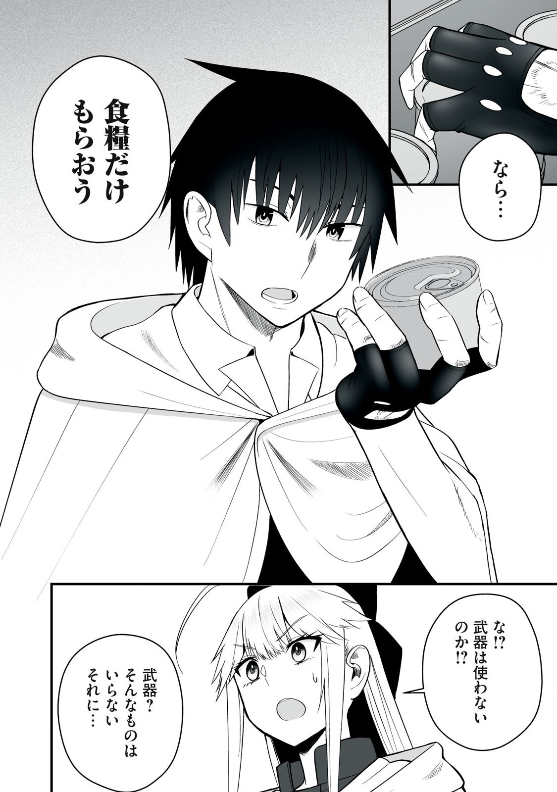 異世界らくらくサバイバル Chap 52.1 - Next Chap 53.1