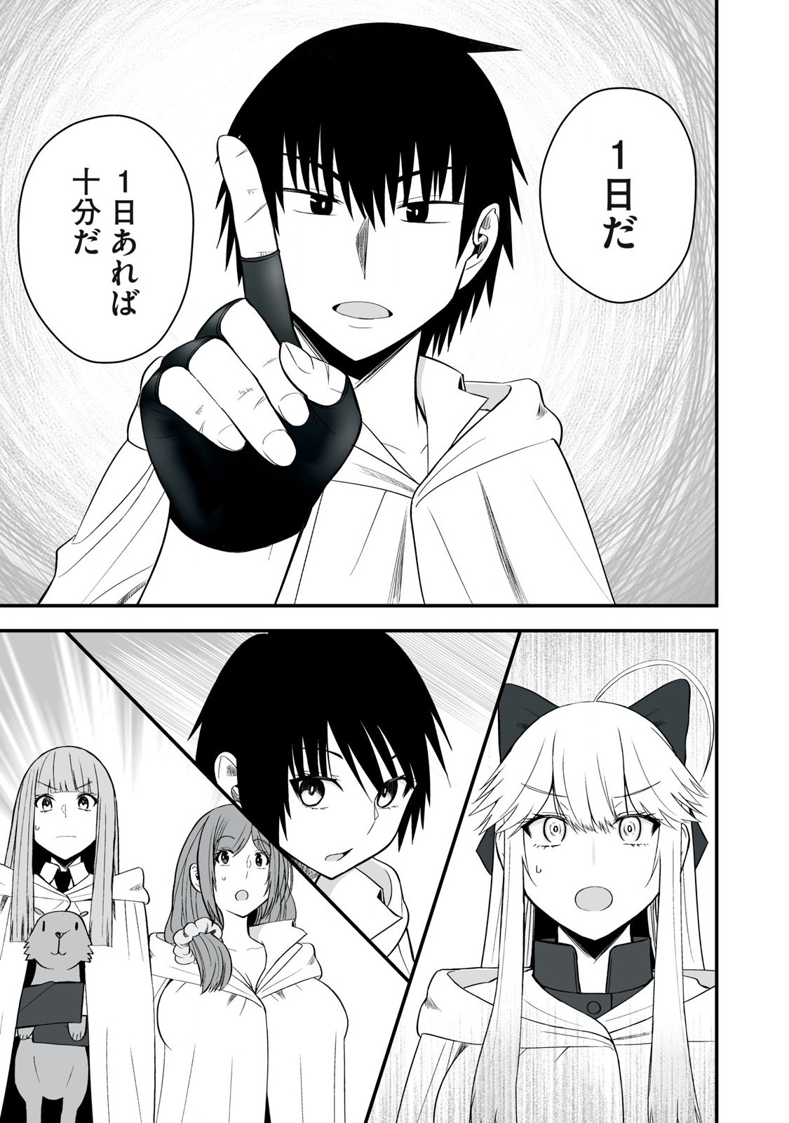 異世界らくらくサバイバル Chap 52.1 - Next Chap 53.1