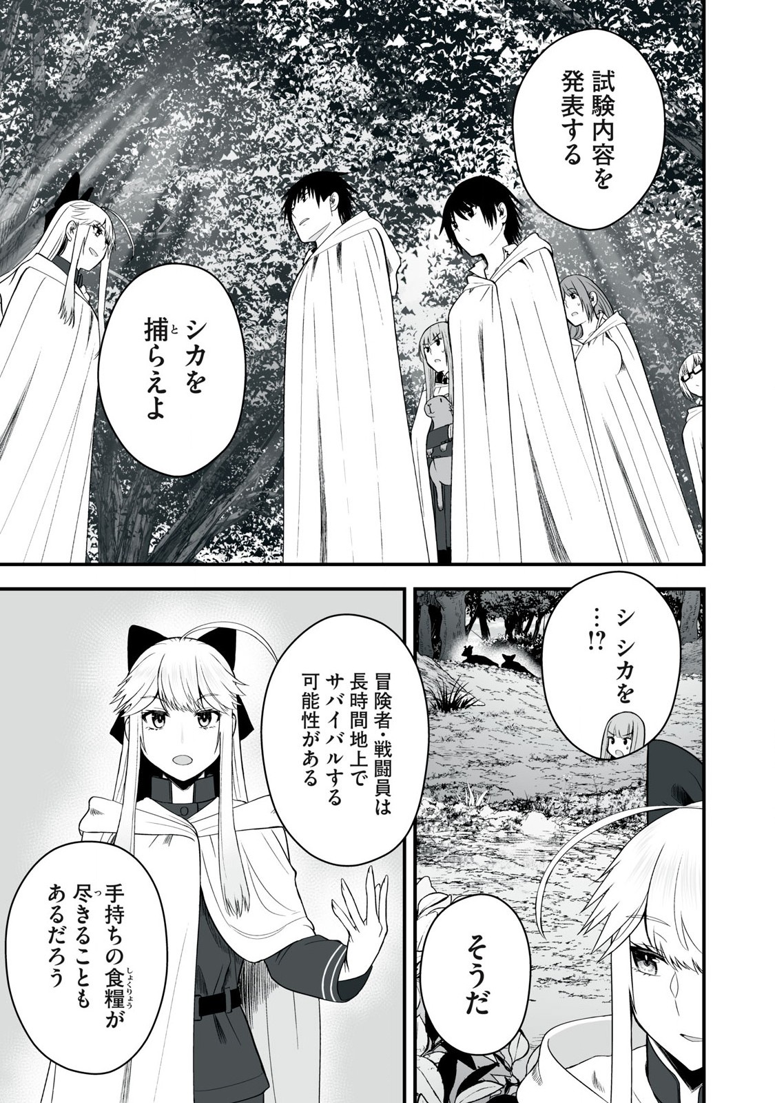 異世界らくらくサバイバル Chap 52.1 - Next Chap 53.1