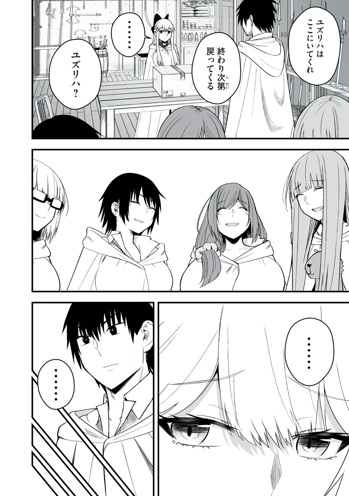 異世界らくらくサバイバル Chap 52.1 - Next Chap 53.1