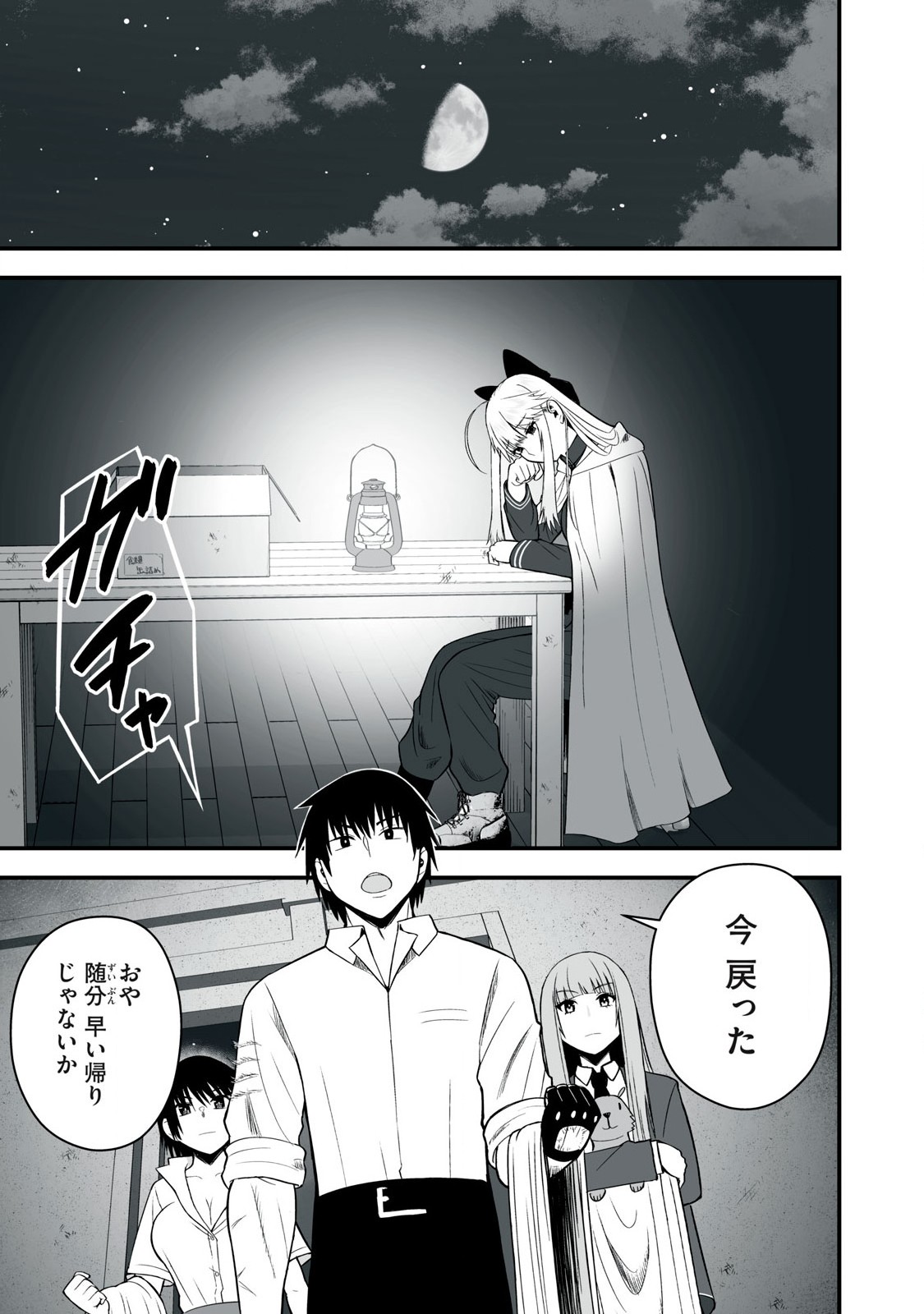 異世界らくらくサバイバル Chap 52.1 - Next Chap 53.1