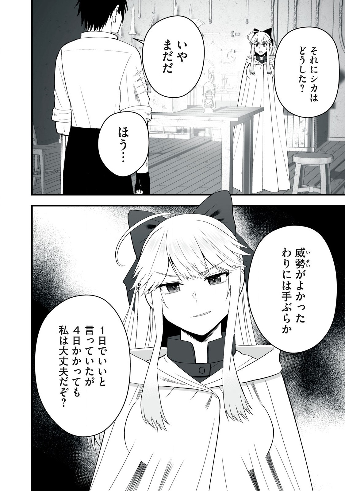 異世界らくらくサバイバル Chap 52.1 - Next Chap 53.1
