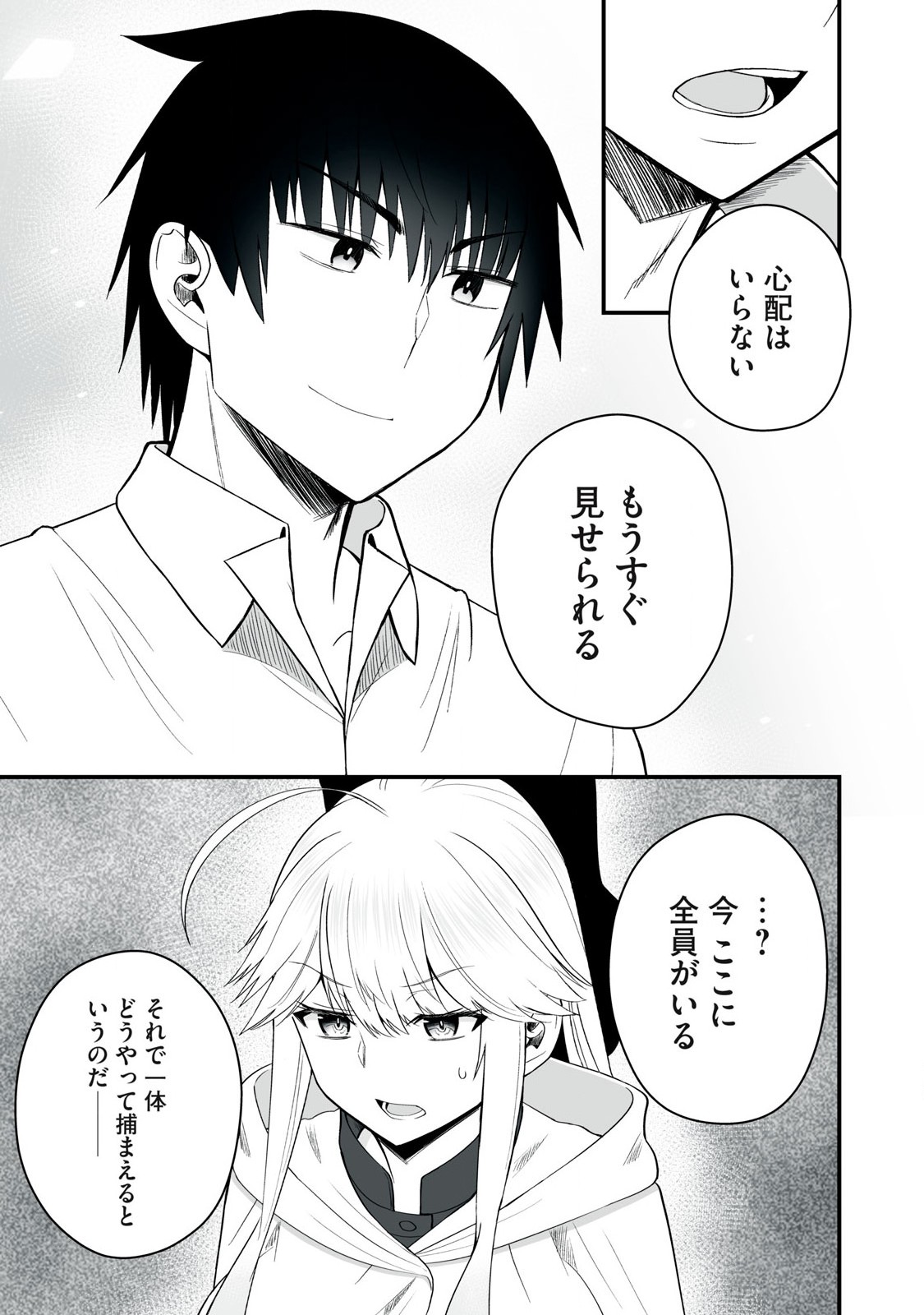 異世界らくらくサバイバル Chap 52.1 - Next Chap 53.1