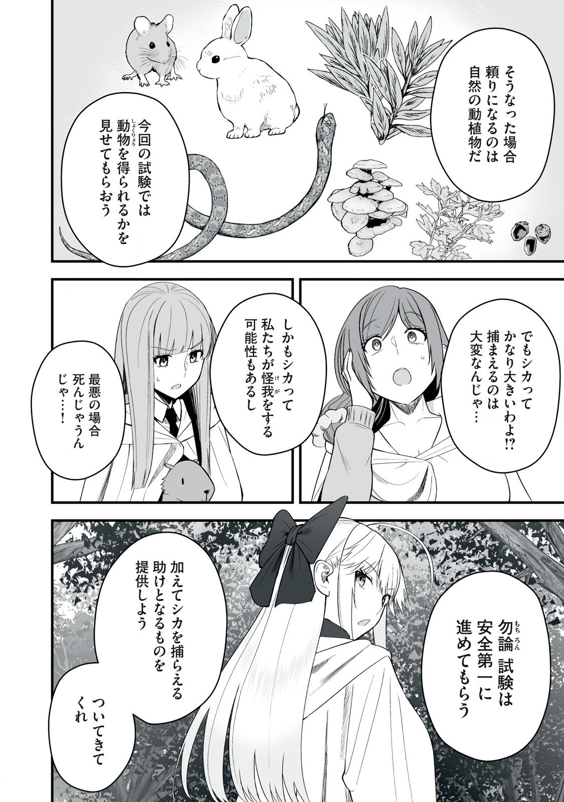 異世界らくらくサバイバル Chap 52.1 - Next Chap 53.1