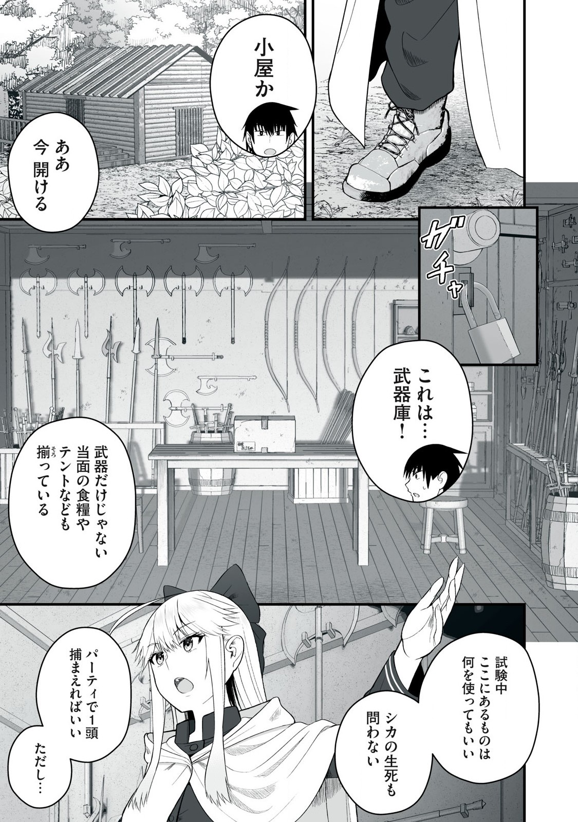異世界らくらくサバイバル Chap 52.1 - Next Chap 53.1