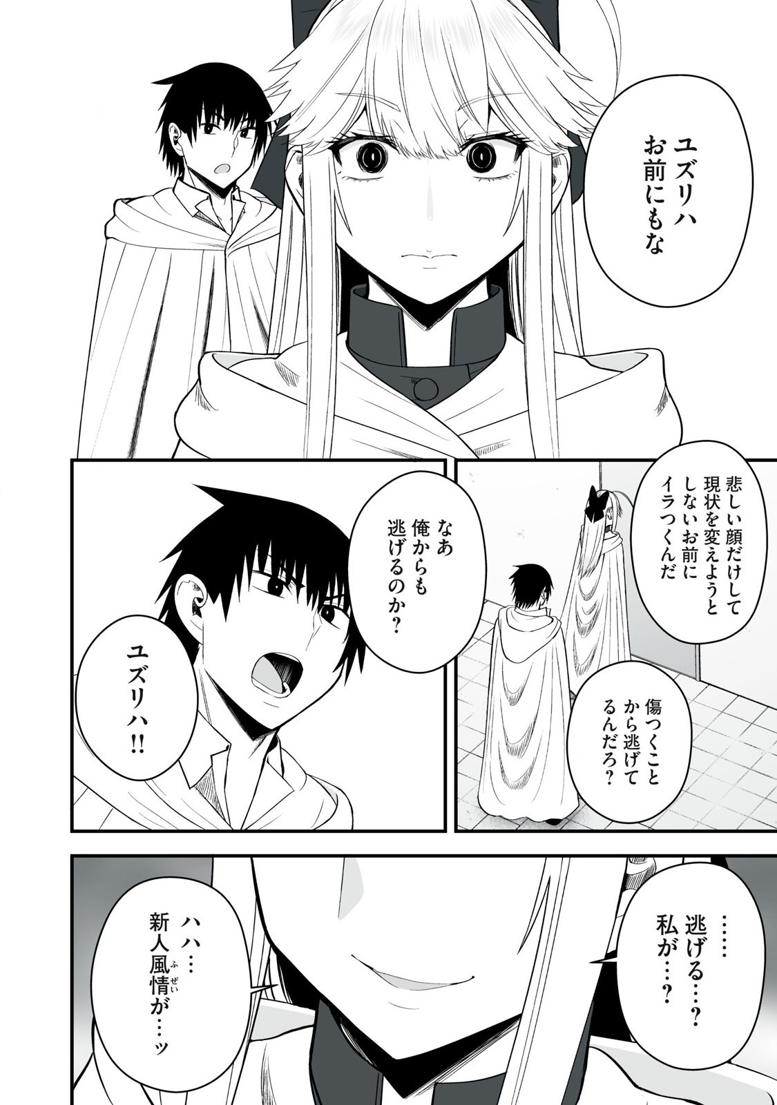 異世界らくらくサバイバル Chap 53.1 - Next Chap 54.1