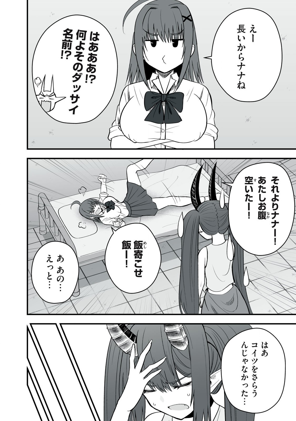 異世界らくらくサバイバル Chap 54.1 - Next Chap 55.1