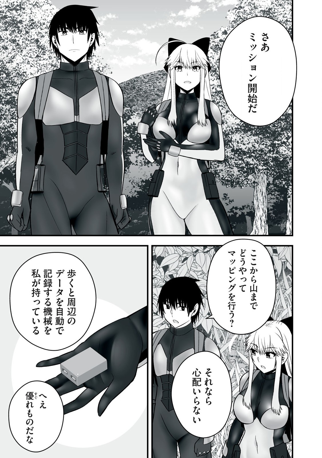 異世界らくらくサバイバル Chap 54.1 - Next Chap 55.1