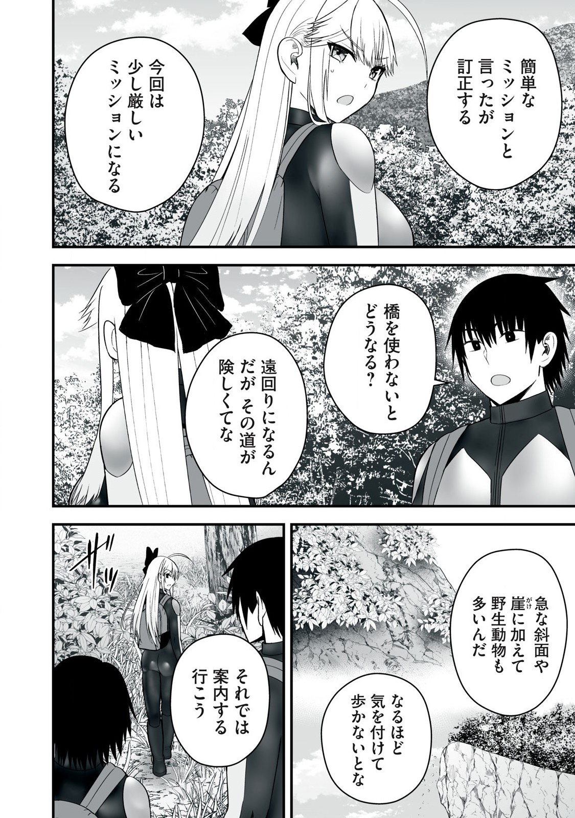 異世界らくらくサバイバル Chap 54.1 - Next Chap 55.1