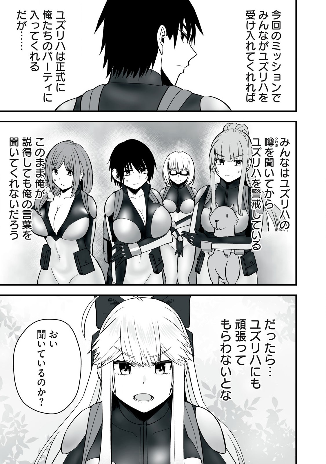 異世界らくらくサバイバル Chap 54.1 - Next Chap 55.1