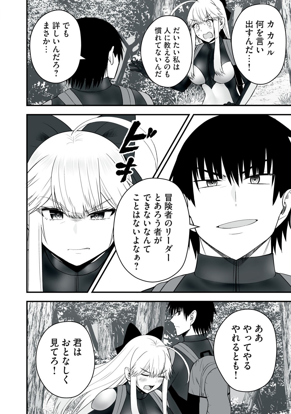 異世界らくらくサバイバル Chap 54.1 - Next Chap 55.1