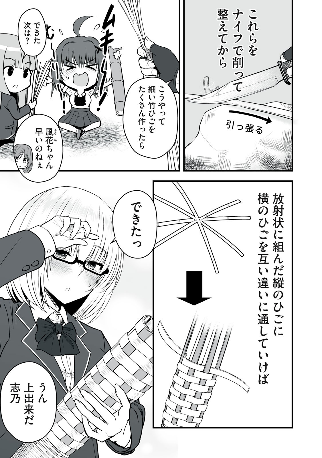 異世界らくらくサバイバル Chap 6 - Next Chap 7