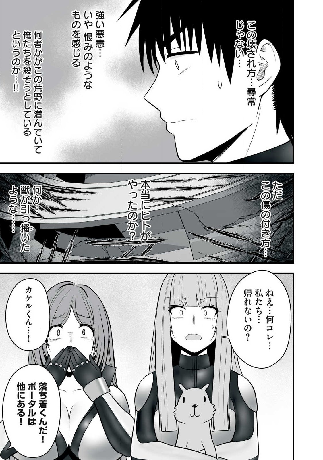 異世界らくらくサバイバル Chap 62.2 - Next Chap 63.2