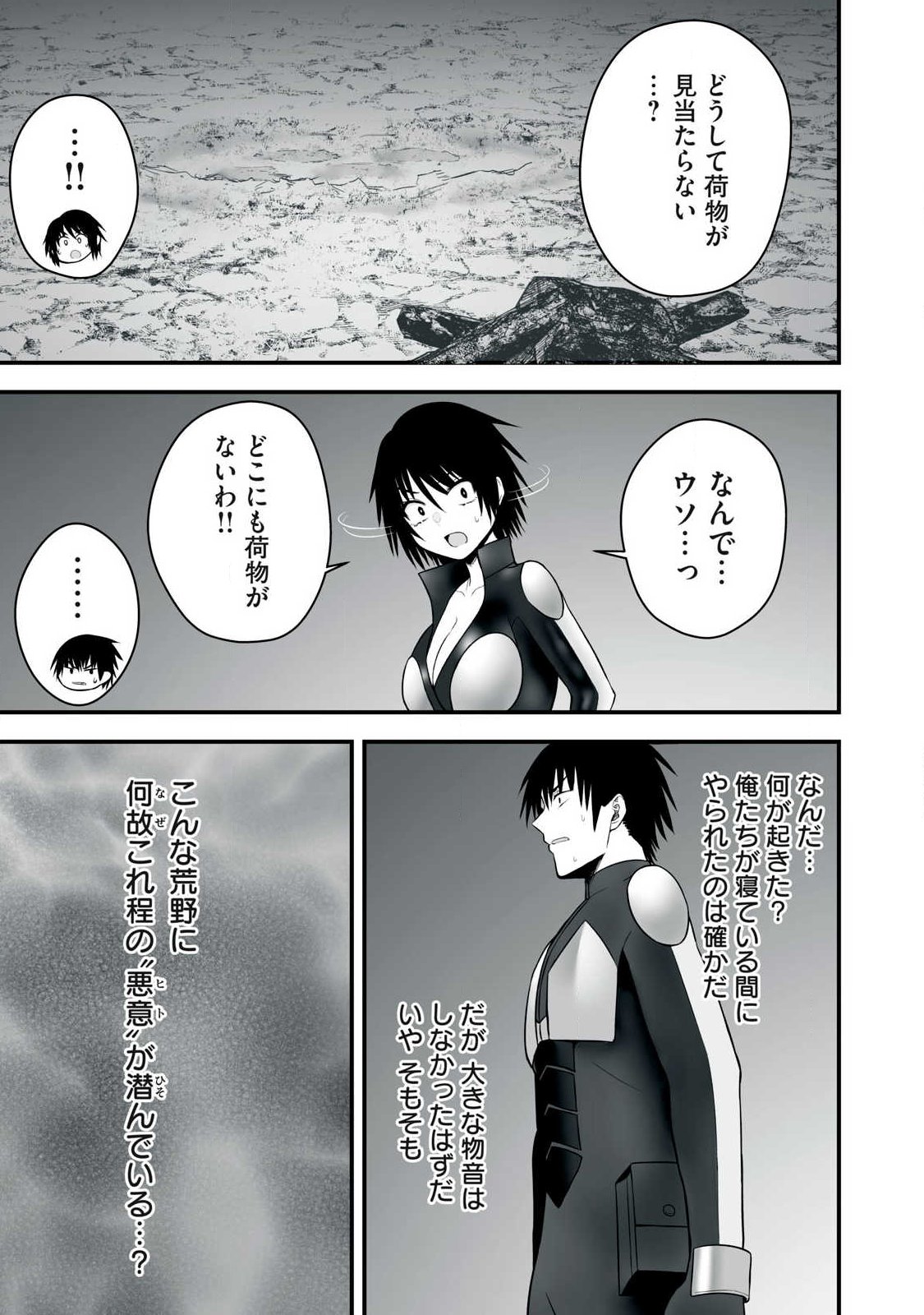 異世界らくらくサバイバル Chap 62.2 - Next Chap 63.2