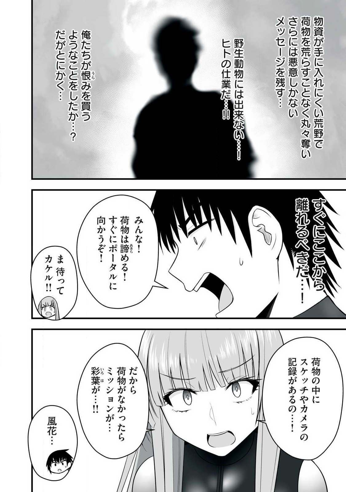 異世界らくらくサバイバル Chap 62.2 - Next Chap 63.2