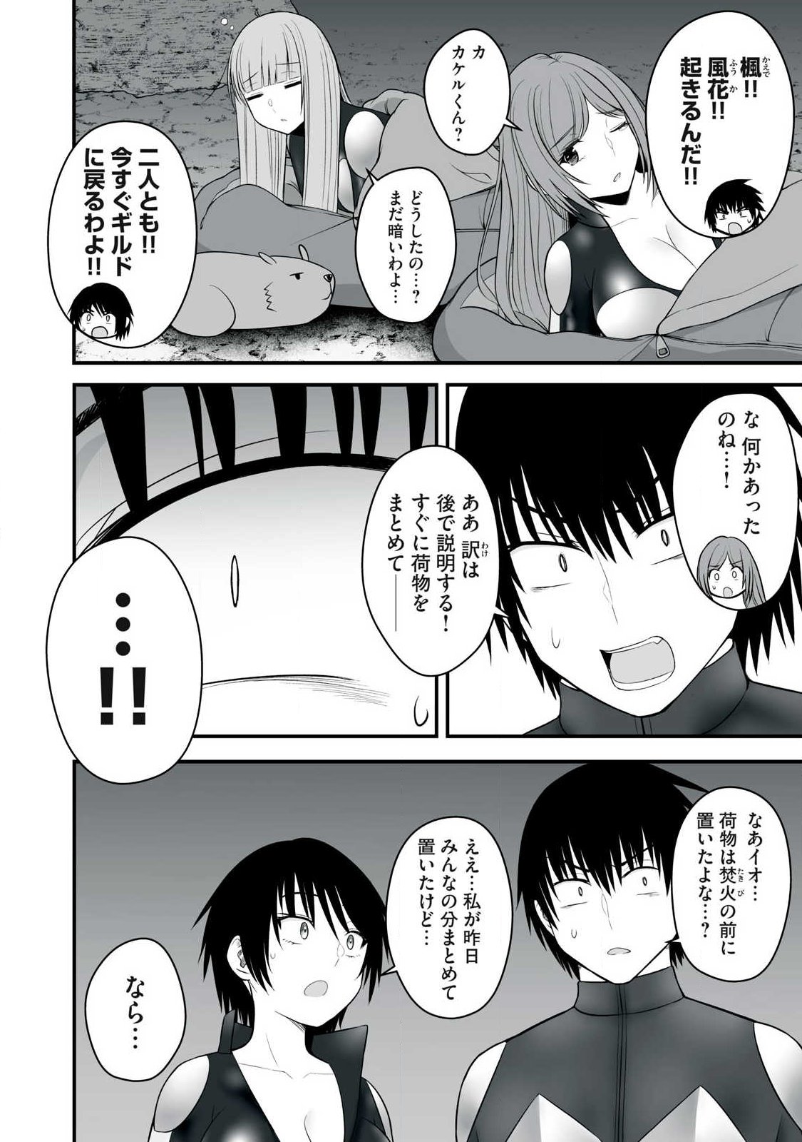 異世界らくらくサバイバル Chap 62.2 - Next Chap 63.2