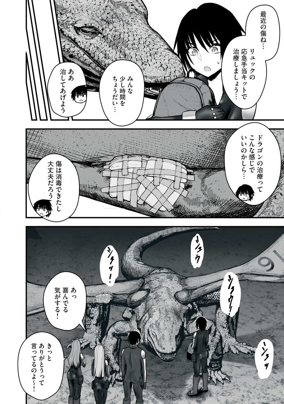 異世界らくらくサバイバル Chap 63.1 - Next Chap 64.1