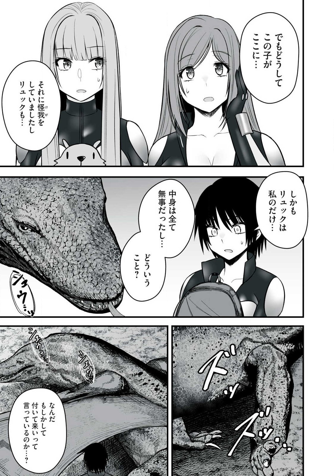 異世界らくらくサバイバル Chap 63.1 - Next Chap 64.1