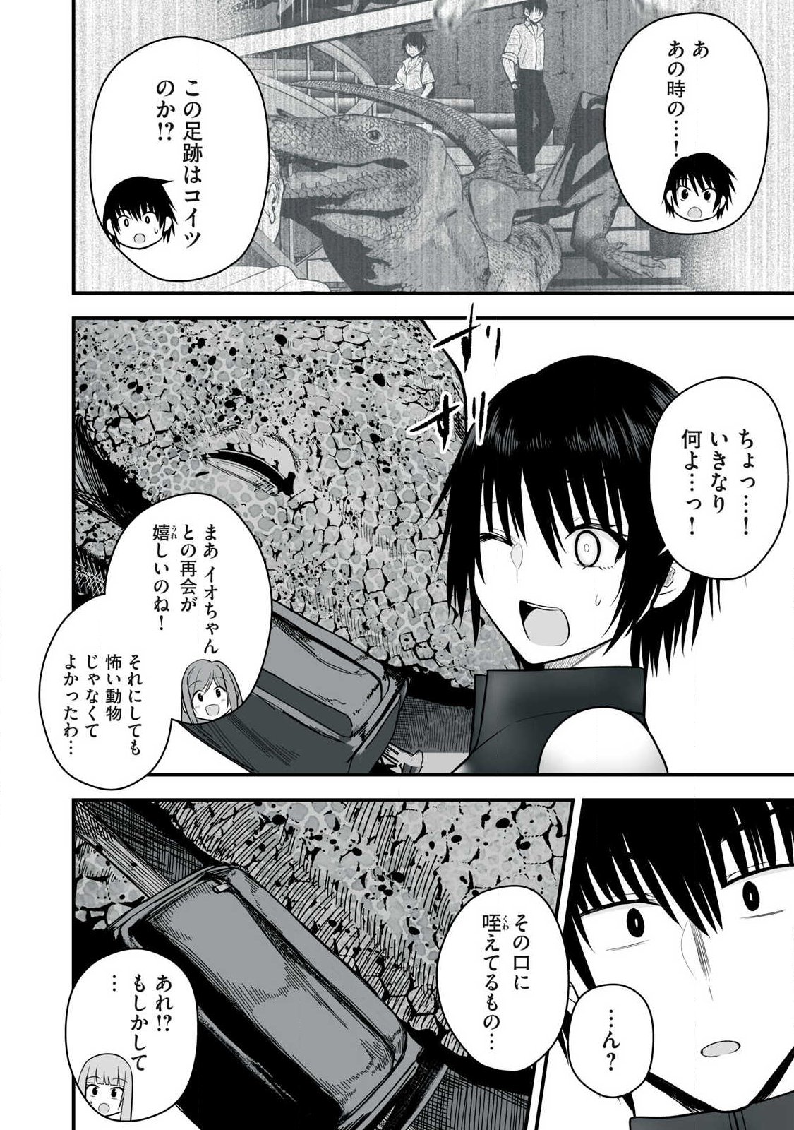 異世界らくらくサバイバル Chap 63.1 - Next Chap 64.1