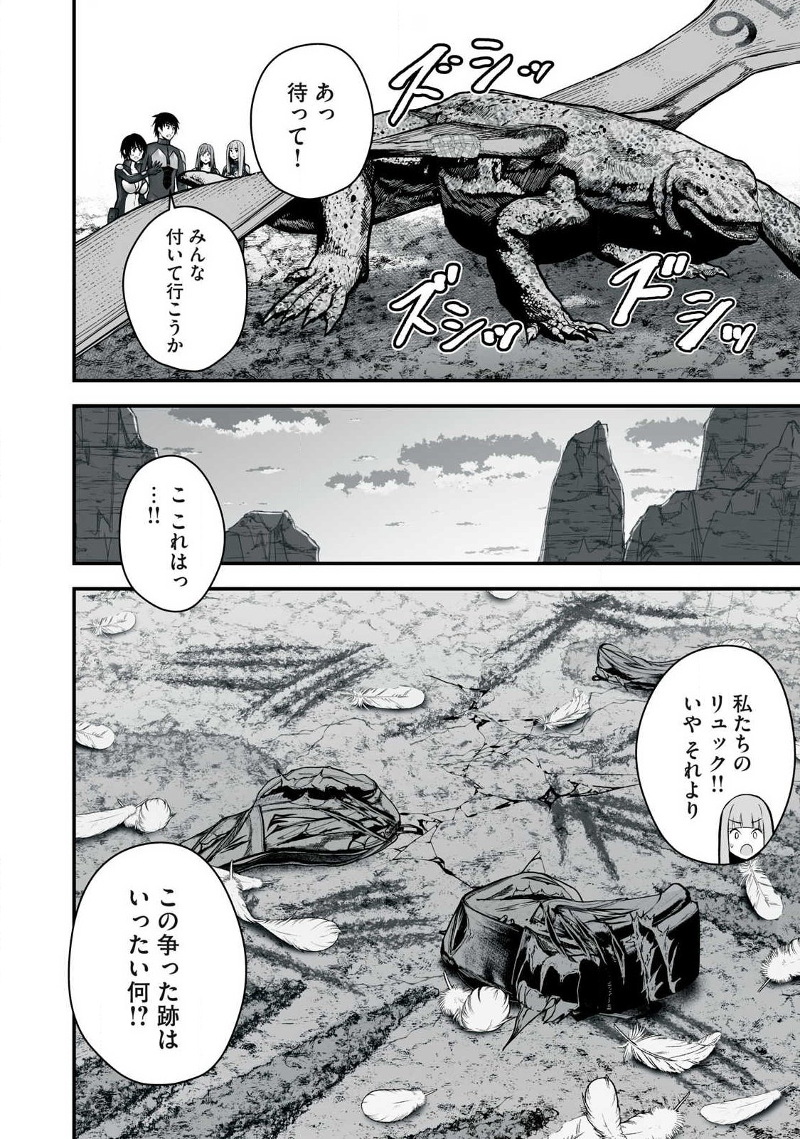 異世界らくらくサバイバル Chap 63.1 - Next Chap 64.1