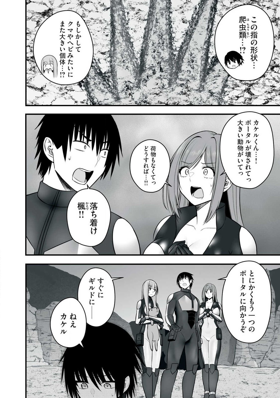異世界らくらくサバイバル Chap 63.1 - Next Chap 64.1