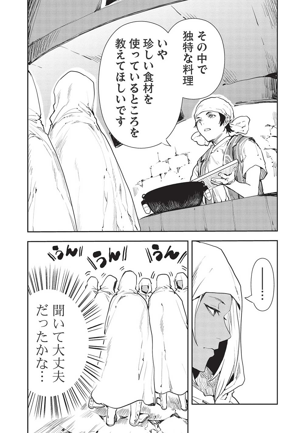 Isekai Ryouridou Chap 39 - Next Chap 40