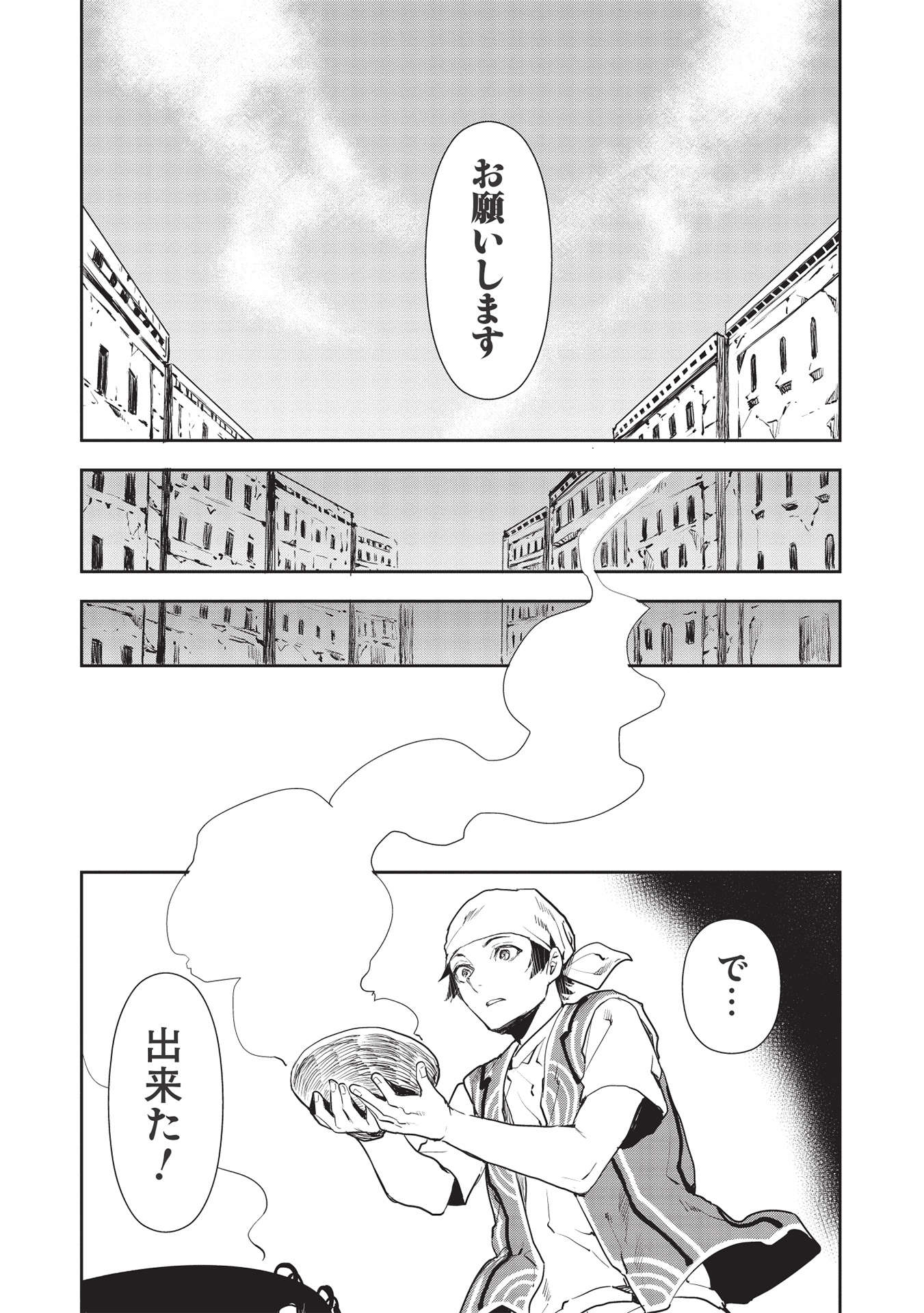 Isekai Ryouridou Chap 35 - Next Chap 36