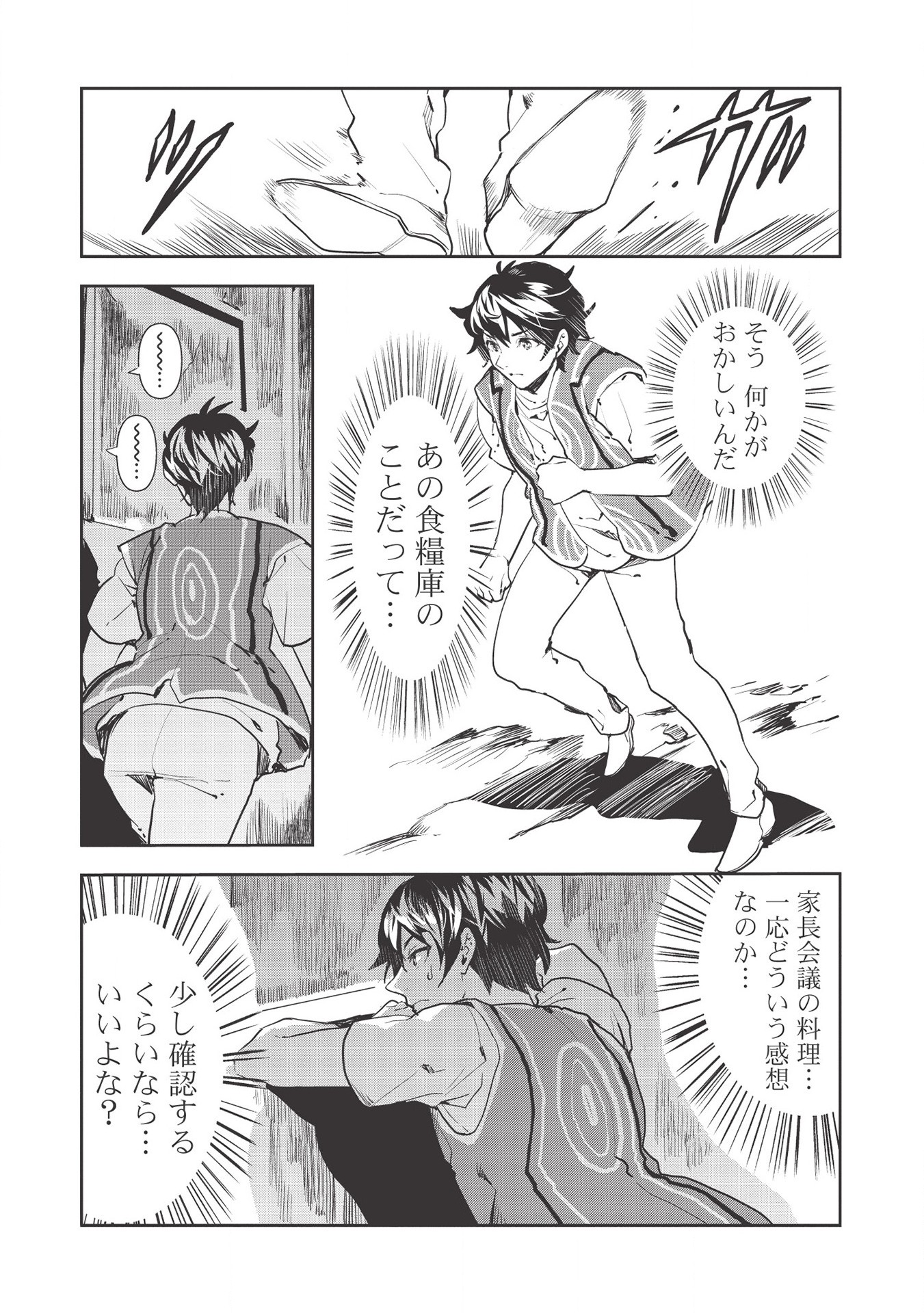 Isekai Ryouridou Chap 31 - Next Chap 32