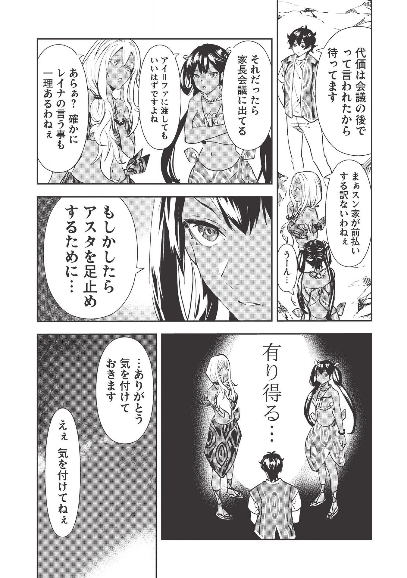 Isekai Ryouridou Chap 31 - Next Chap 32