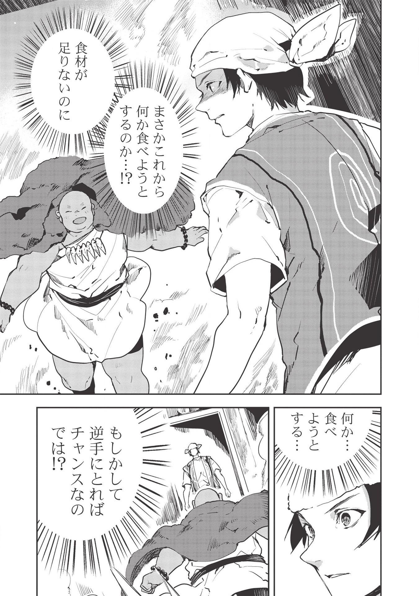 Isekai Ryouridou Chap 31 - Next Chap 32