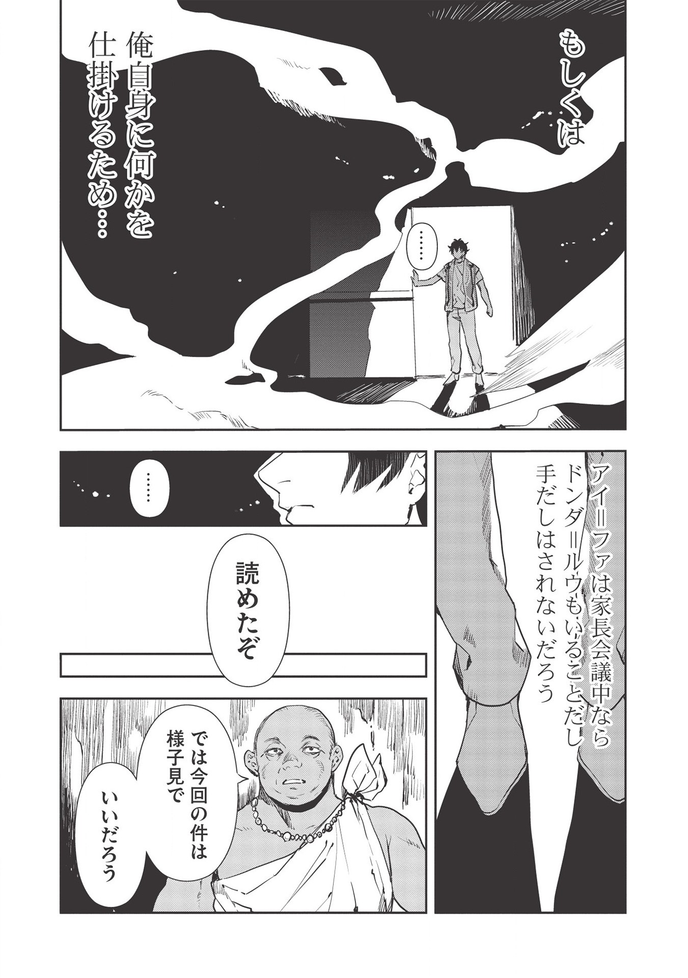Isekai Ryouridou Chap 31 - Next Chap 32
