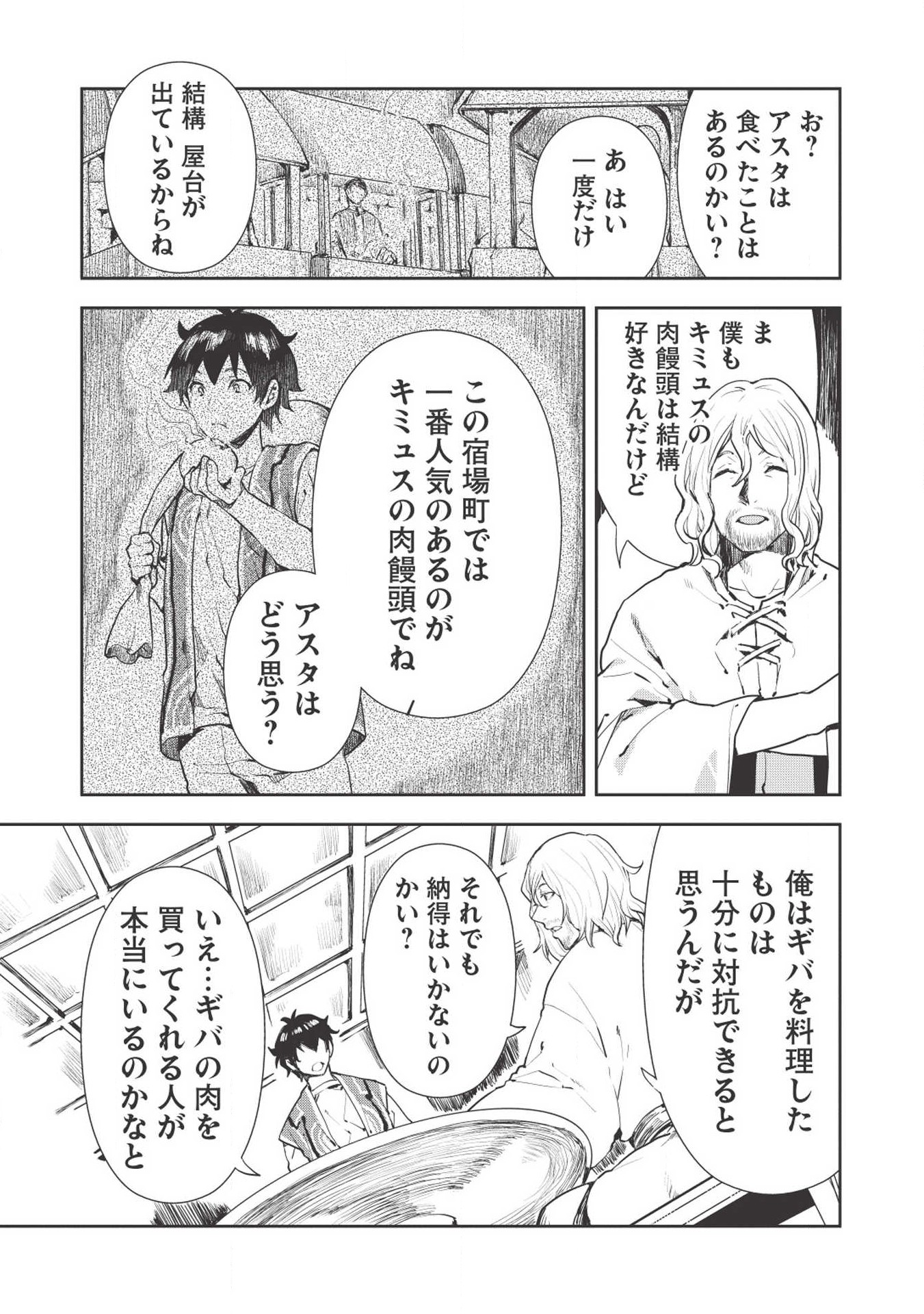 Isekai Ryouridou Chap 18 - Next Chap 19