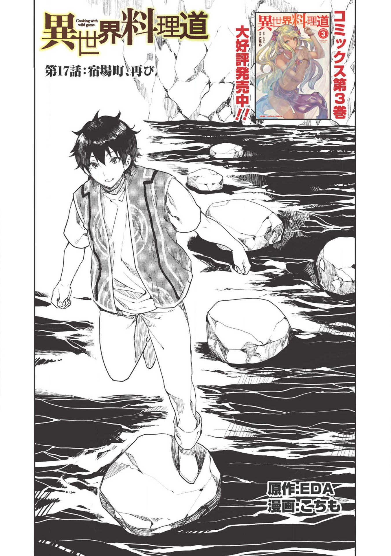 Isekai Ryouridou Chap 17 - Next Chap 18