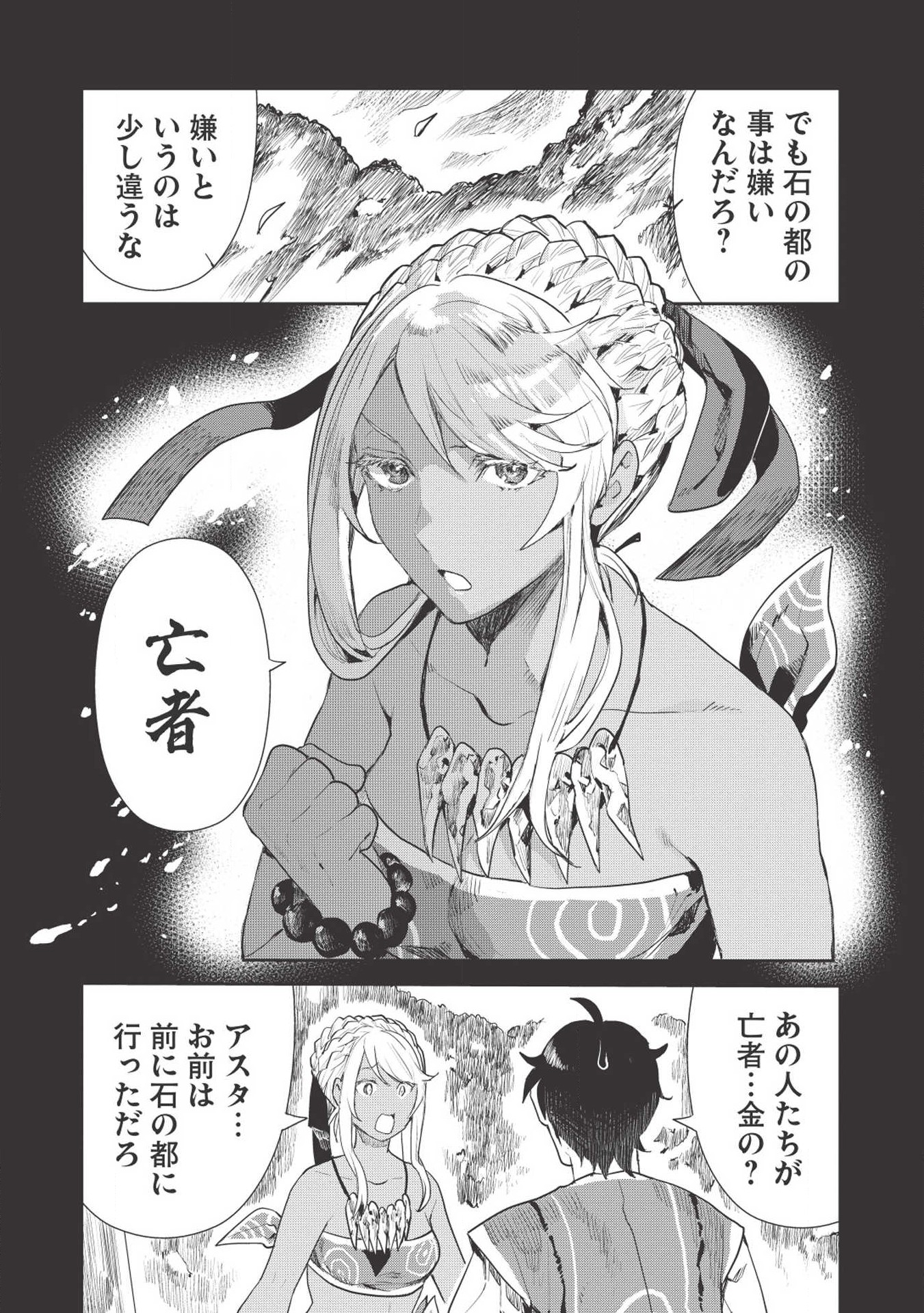 Isekai Ryouridou Chap 17 - Next Chap 18
