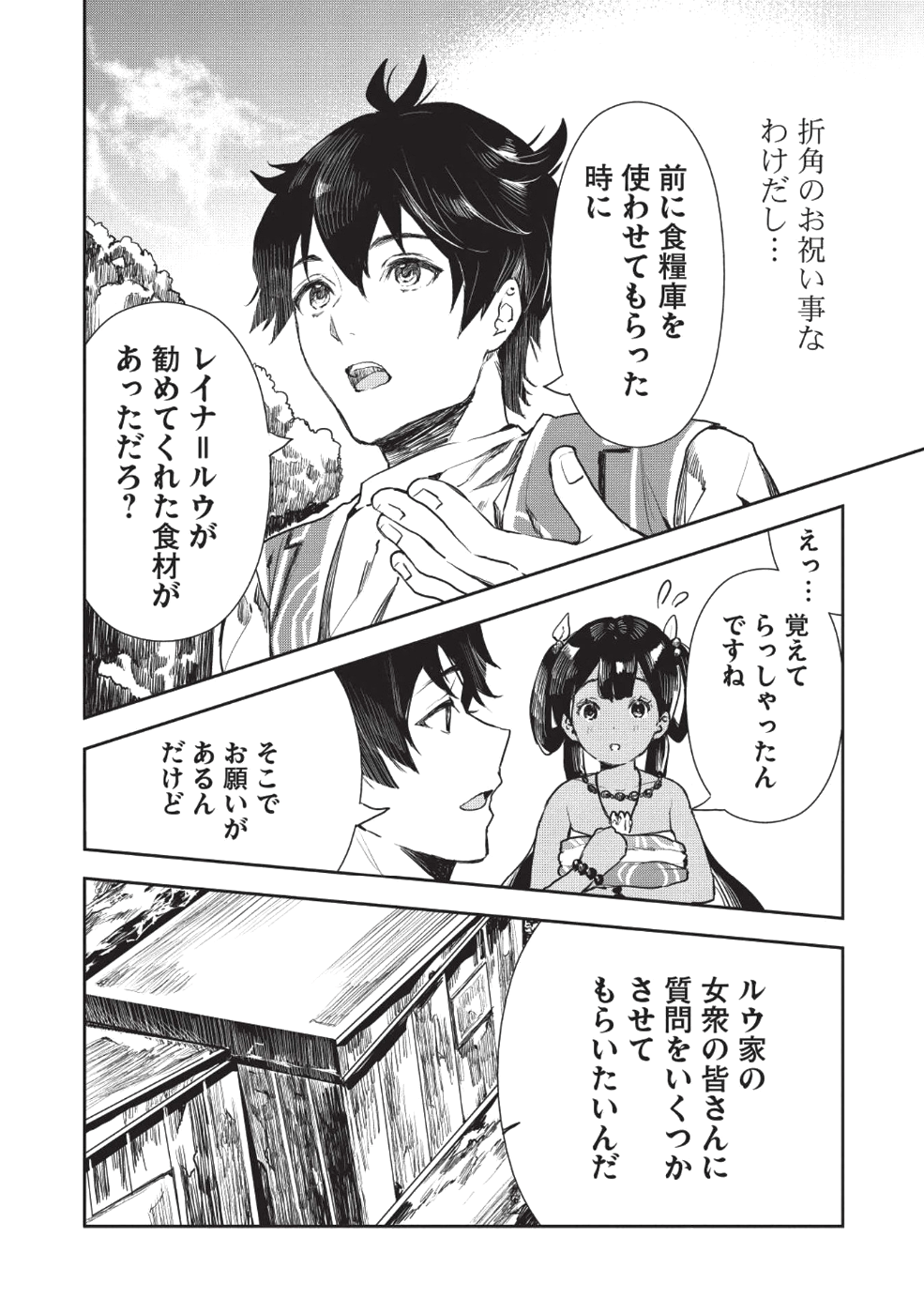 Isekai Ryouridou Chap 12 - Next Chap 13